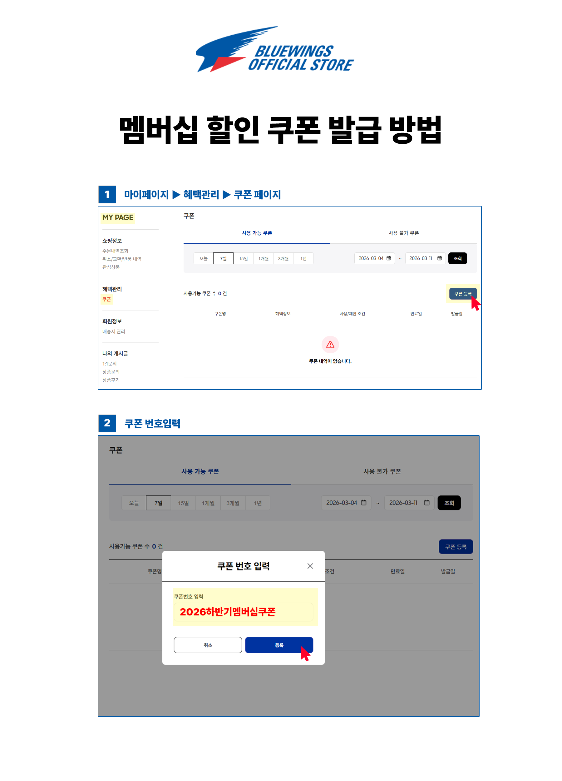 하반기 쿠폰세팅.png
